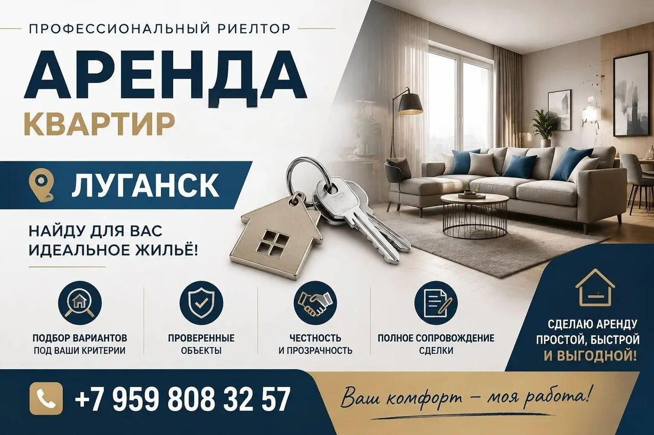 Аренда жилья . г. Луганск