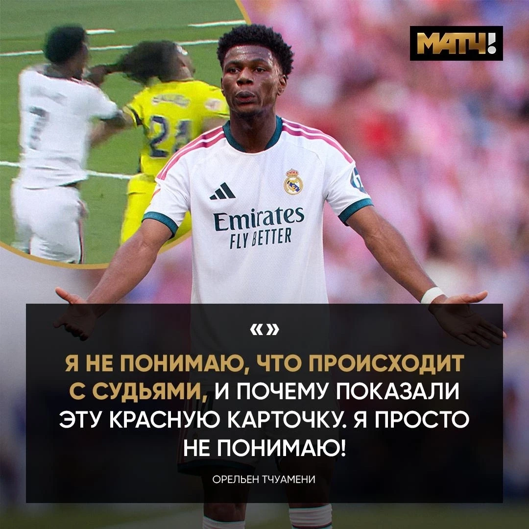 В «Реале» снова недовольны судьями. Уже база 🙄
