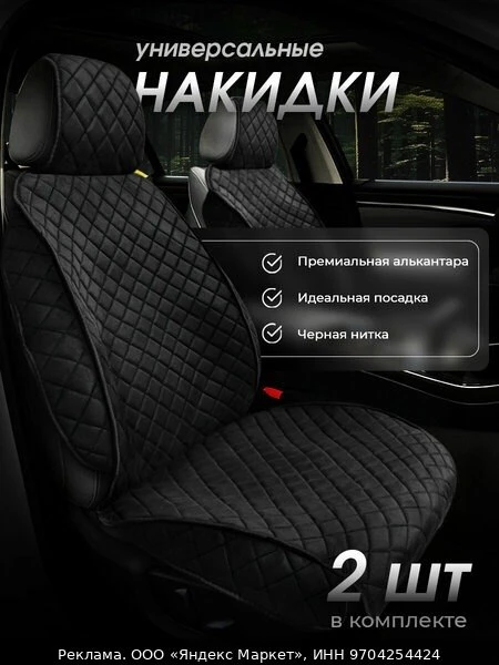 🛍Накидки чехлы на передние сиденья автомобиля из искусственной замши 2 шт