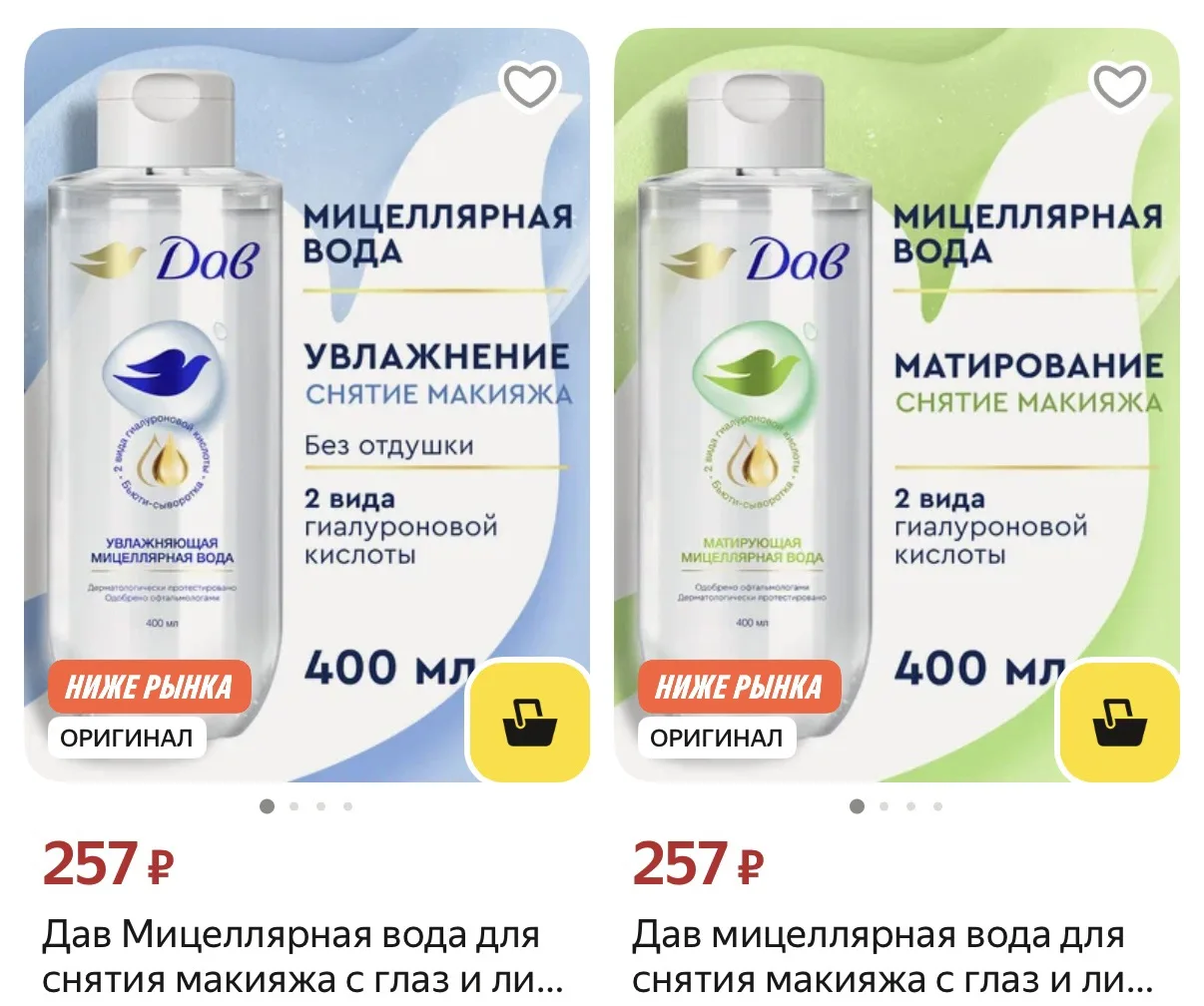 Мицеллярная вода для снятия макияжа