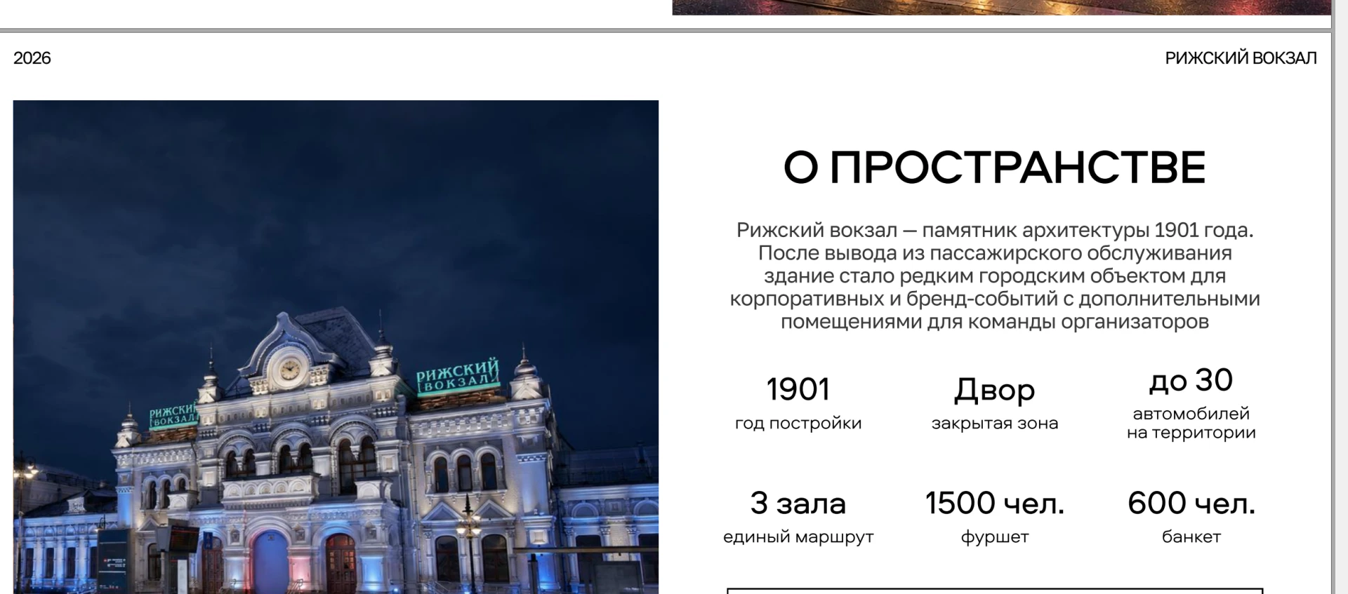 При этом анонимы сдают вокзал под мероприятия. Ну такое!