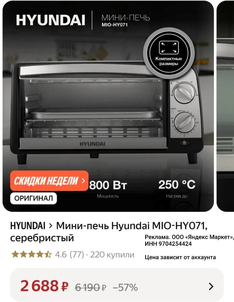 С картой ВТБ 2580₽