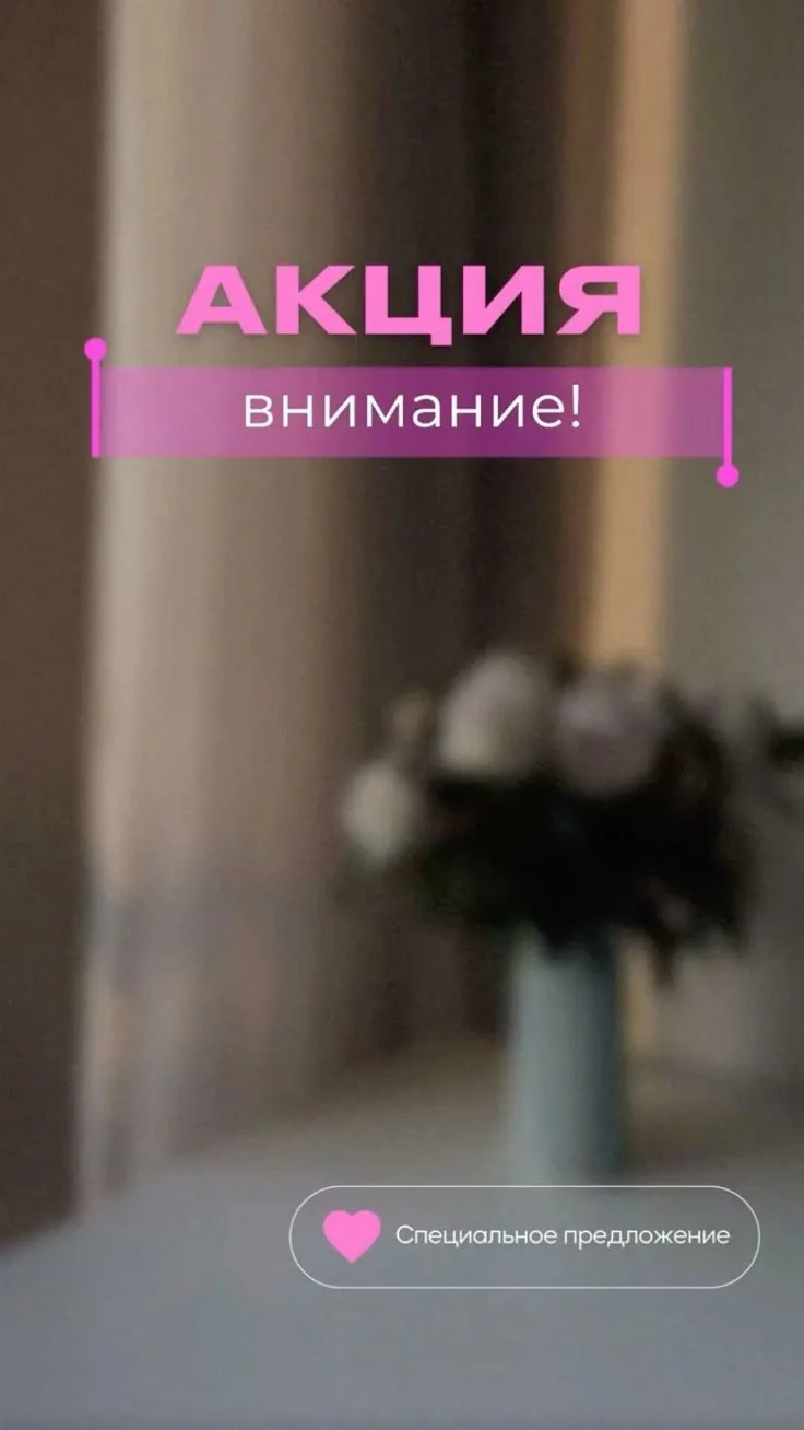 Для вас акции на популярные процедуры !