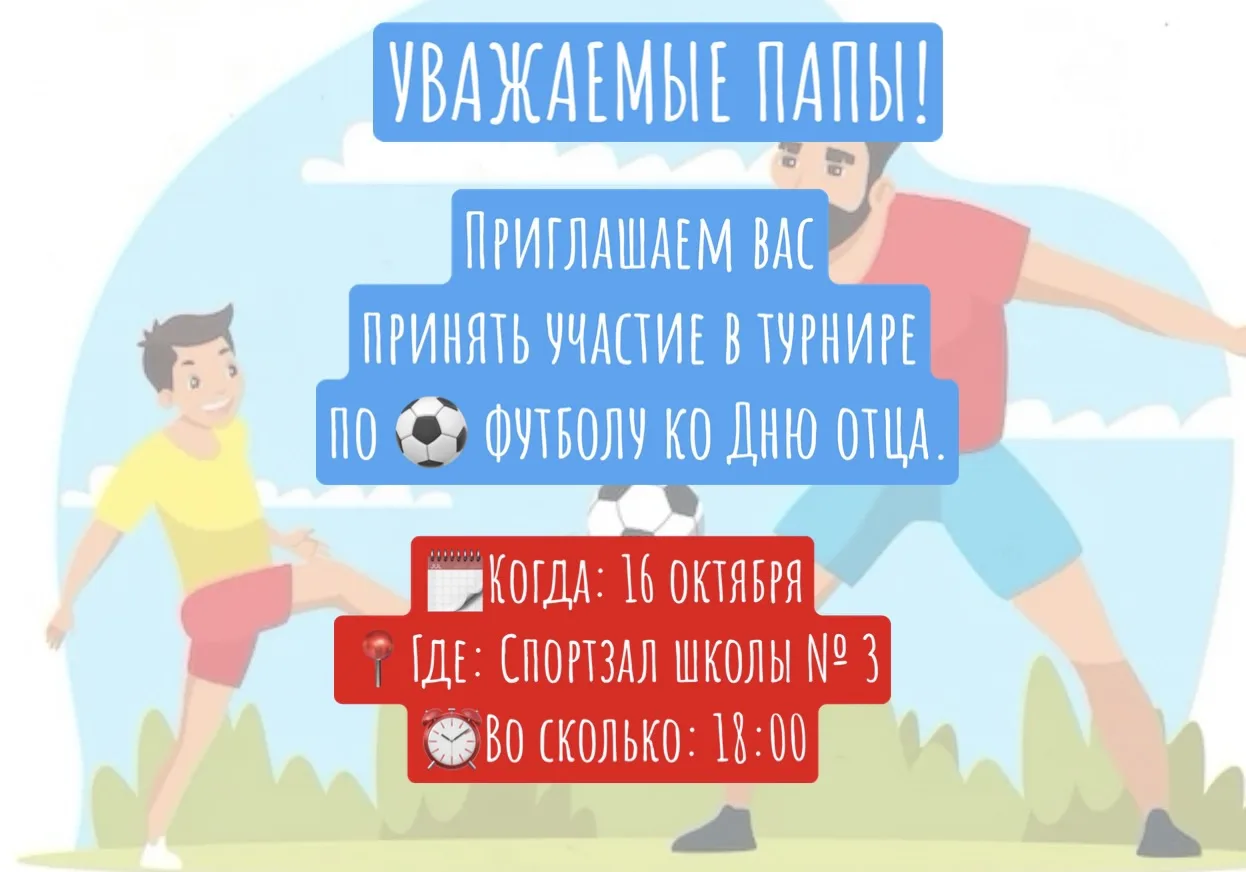 ⚽️ Турнир ко Дню Отца: ОТЦЫ vs ДЕТИ! ⚽️