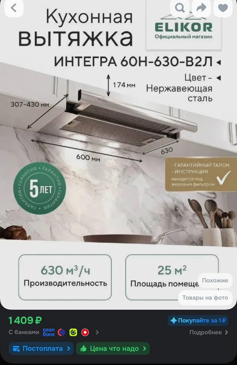https://ozon.ru/t/r98aLFD