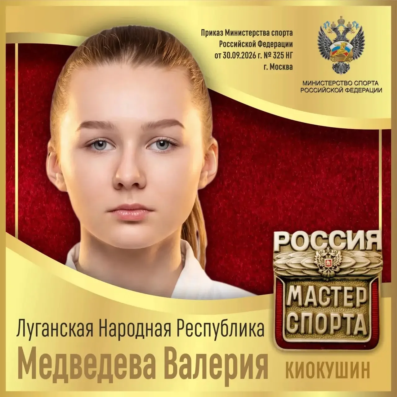 Валерия Медведева, спортсменка секции киокушин г. Красного Луча, получила почетное зван...