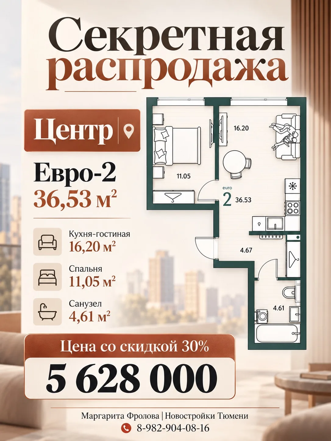 Центр Тюмени.