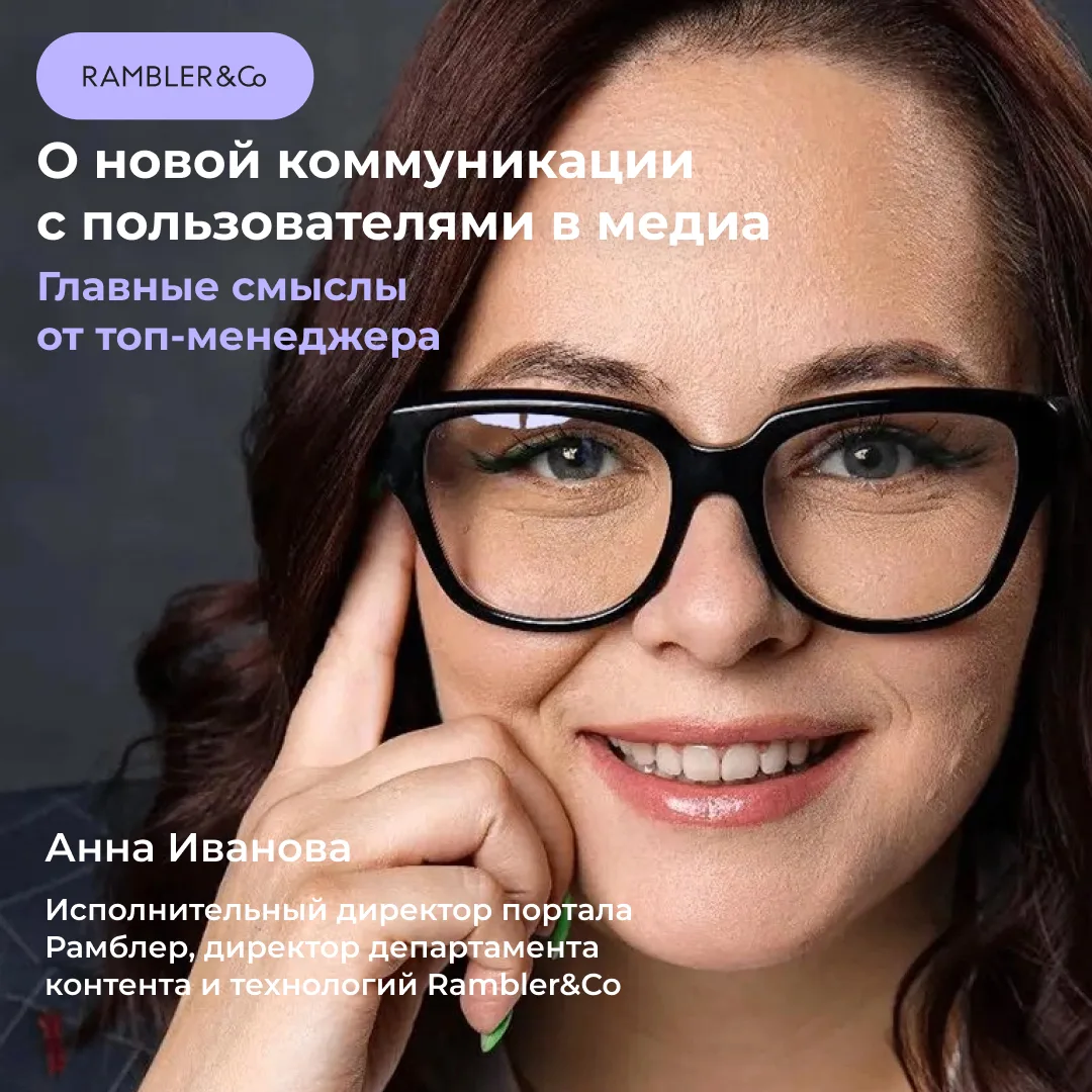 Как в медиа меняется коммуникация с пользователями в эпоху ИИ?