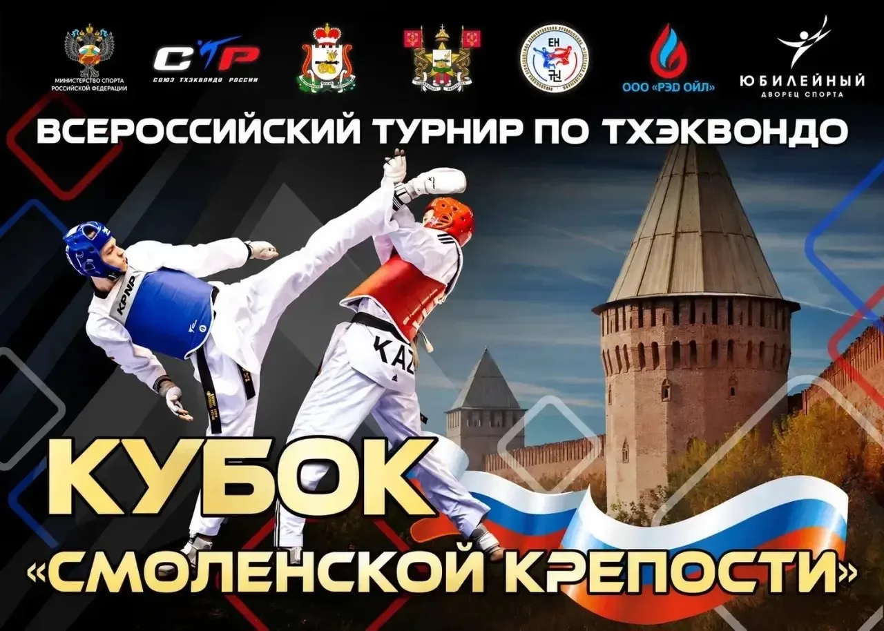 🏆 17-19 октября во Дворце спорта «Юбилейный» состоятся XXV Всероссийские соревнования ...