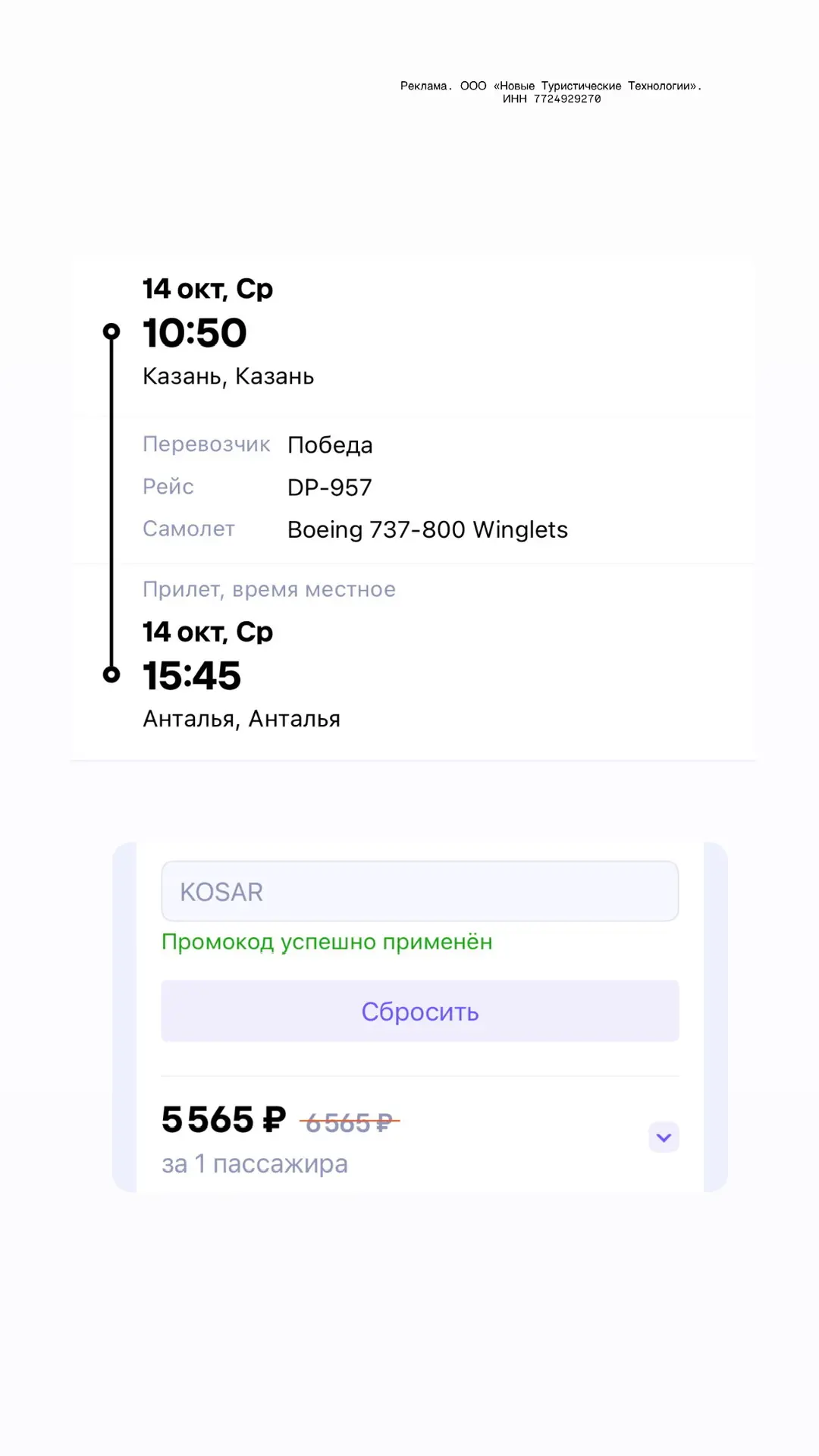 Покажу вам билеты в Турцию за 5 тыс (такое часто в канале последние дни) ,но сразу скаж...