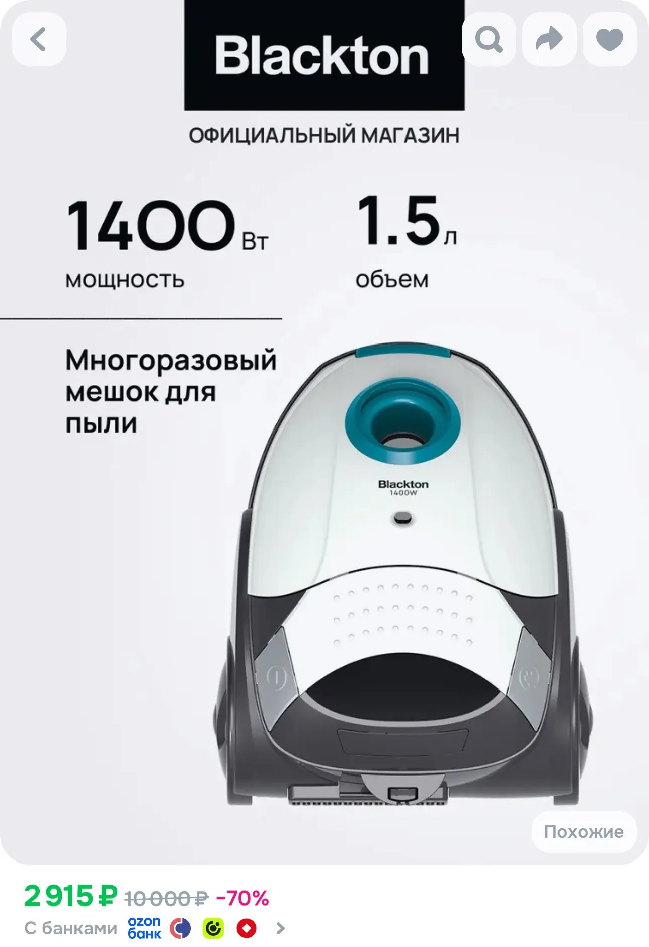 💙 Пылесос для дома с мешком Blackton Bt VC1401B
