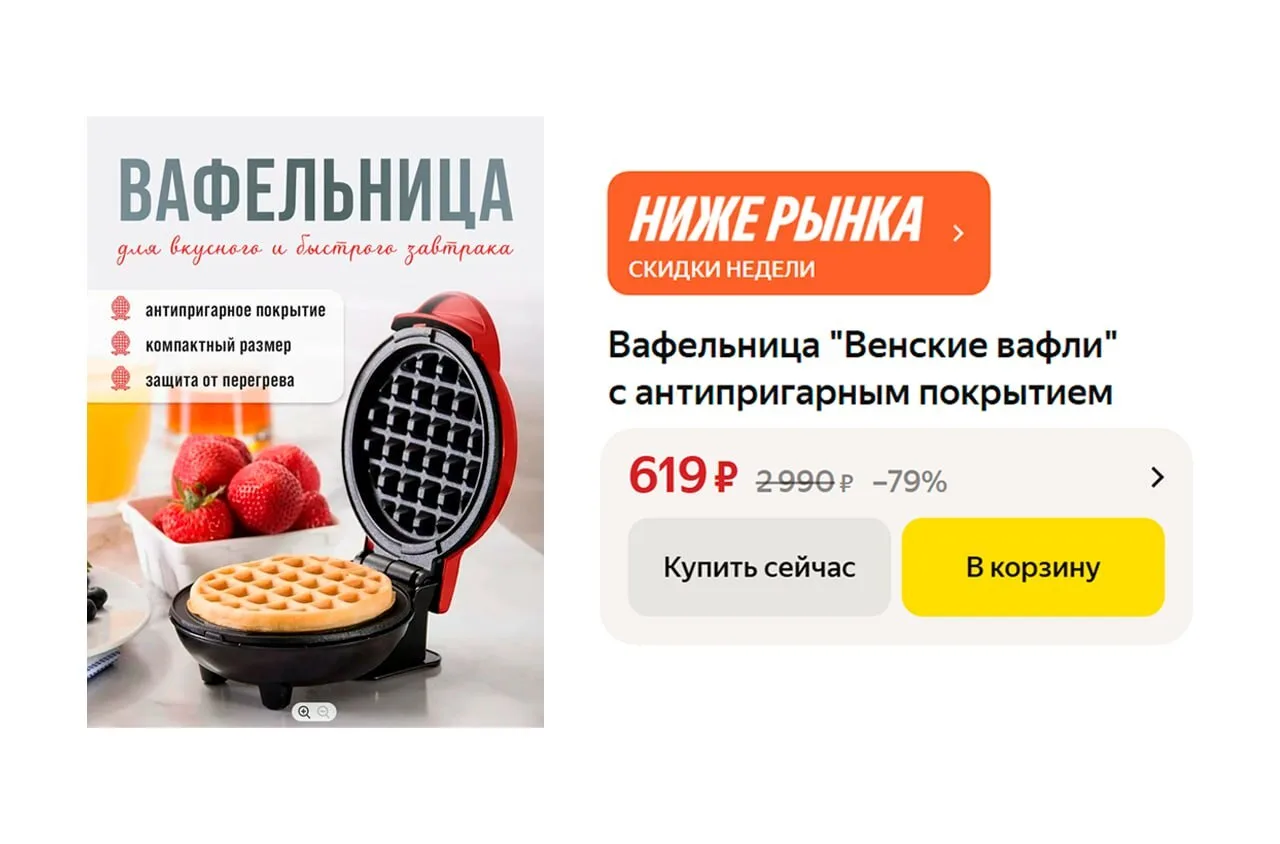 🟨 Вафельница "Венские вафли" с антипригарным покрытием