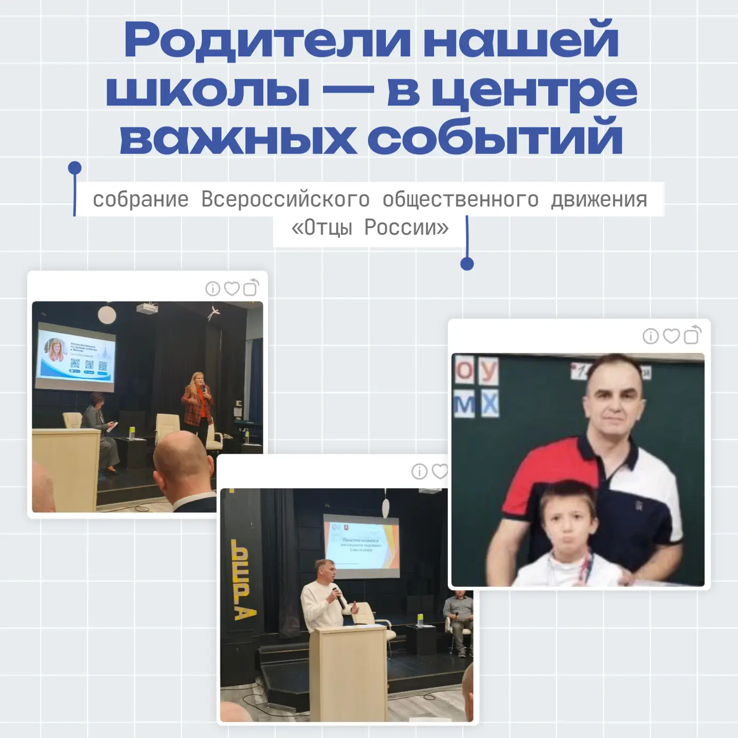 🏆 Родители нашей школы — в центре важных событий!