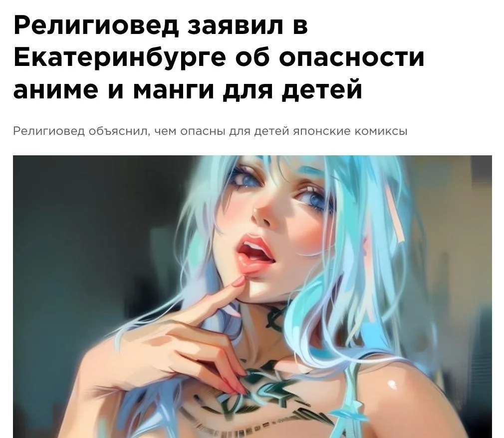 Аниме и мангу хотят запретить в России из-за сатанистов* и сектантов.