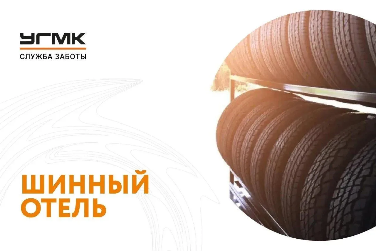 🛞 ШИННЫЙ ОТЕЛЬ