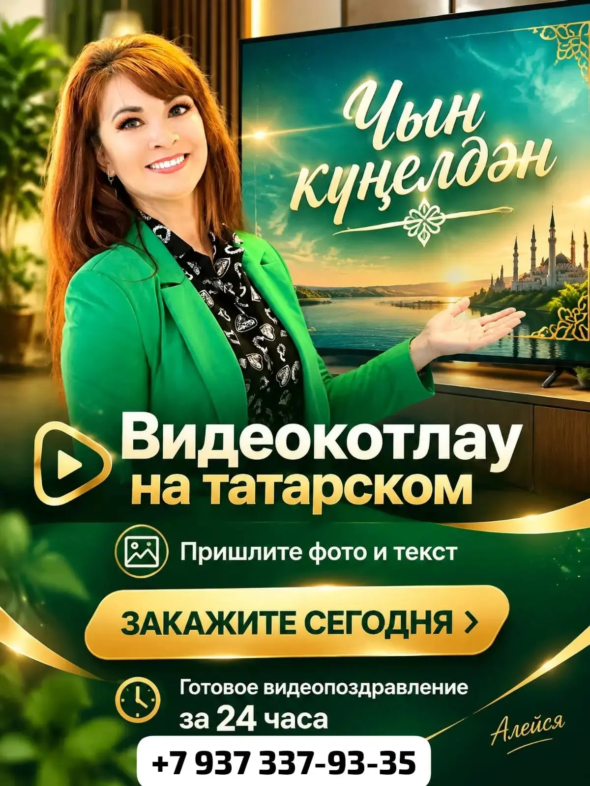 +7 937 337-93-35