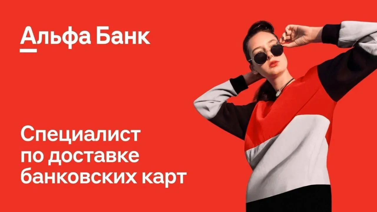 🚀 Стань специалистом по доставке пластиковых карт
