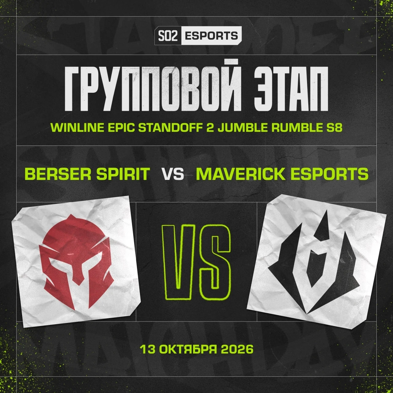 👀 Второй матч!