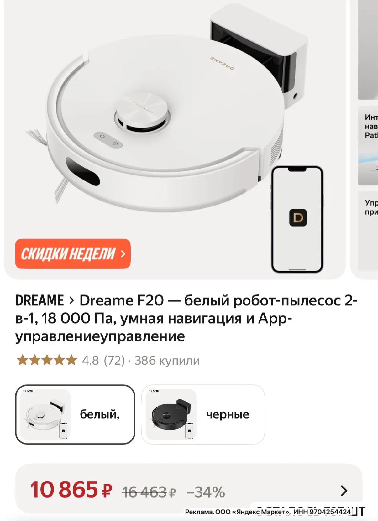 Умная навигация, с влажной уборкой, управление через приложение 👍