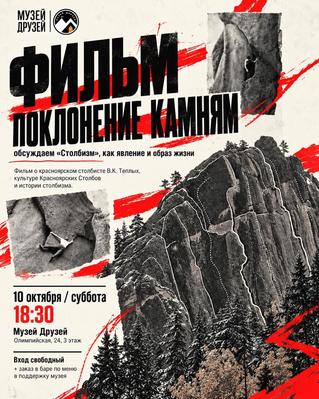 🎬 Смотрим фильм «Поклонение камням» и обсуждаем «Столбизм», как явление и образ жизни.