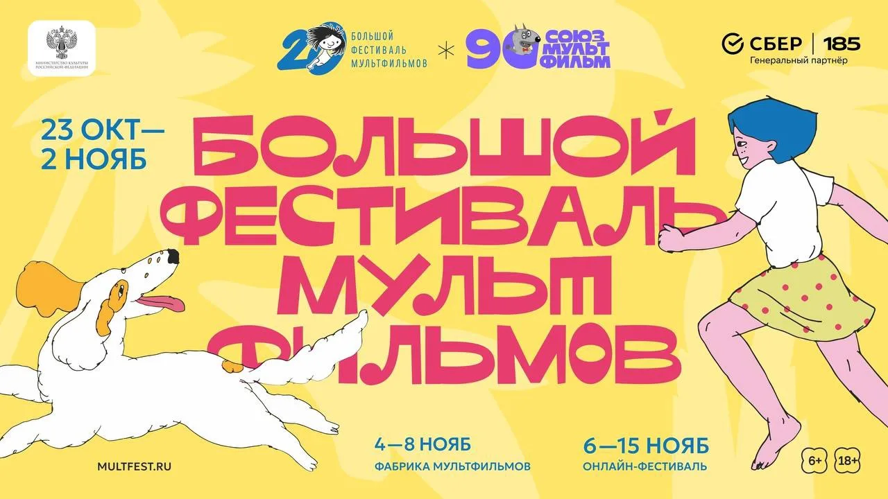 🎬Большой фестиваль мультфильмов в ТиНАО!