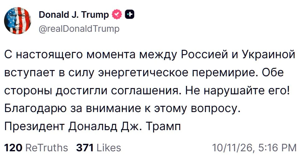 С настоящего момента между Россией и Украиной вступает в силу энергетическое перемирие....