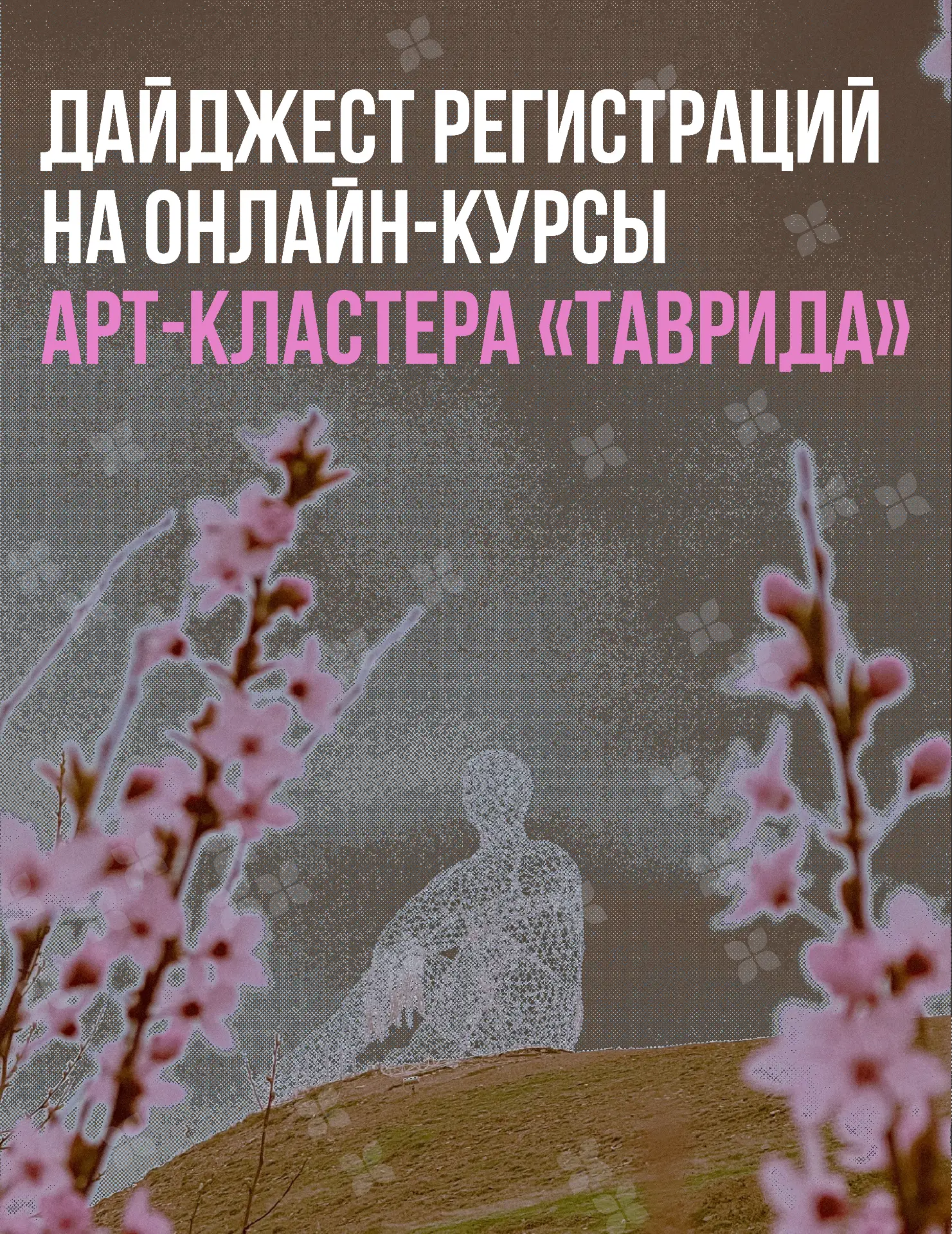 Выбор за тобой!