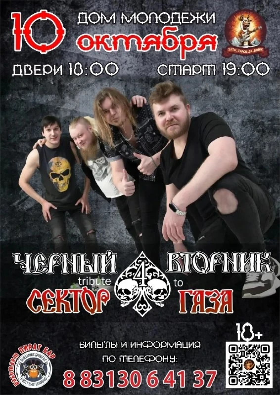 🎸 В Сарове сыграют хиты «Сектора Газа»