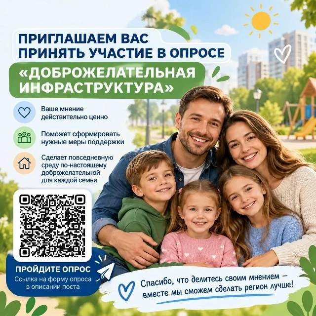 Министерство социальной политики приглашает вас принять участие в опросе «Доброжелатель...