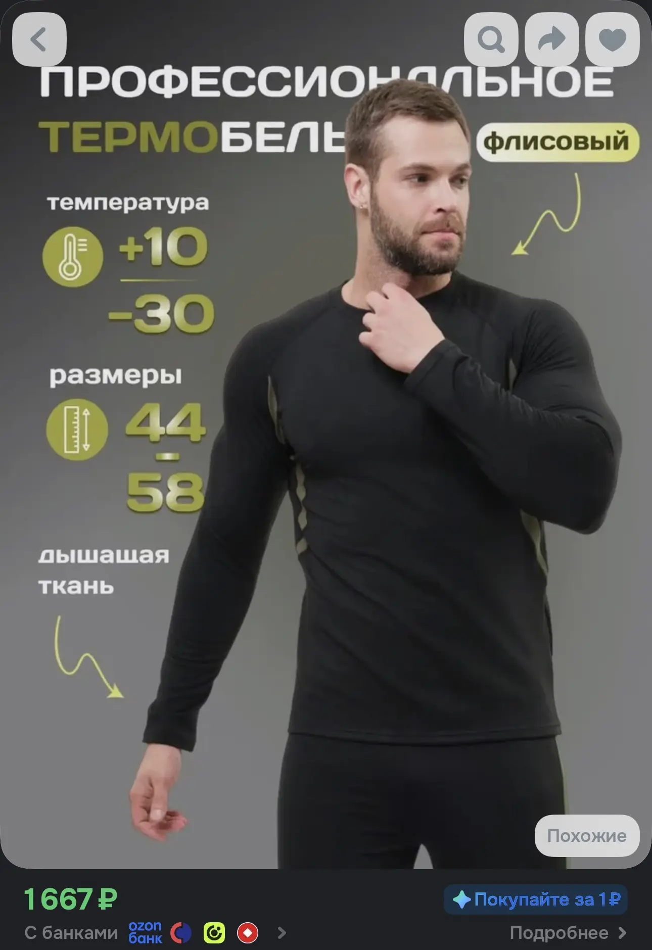 Термобелье мужское