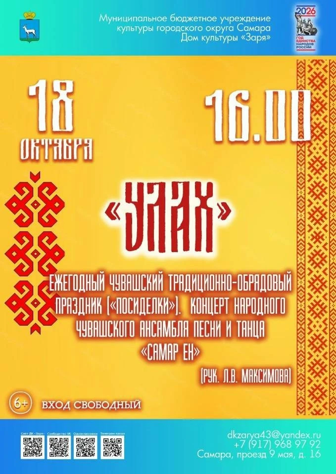 Чувашский традиционно-обрядовый праздник «Посиделки»