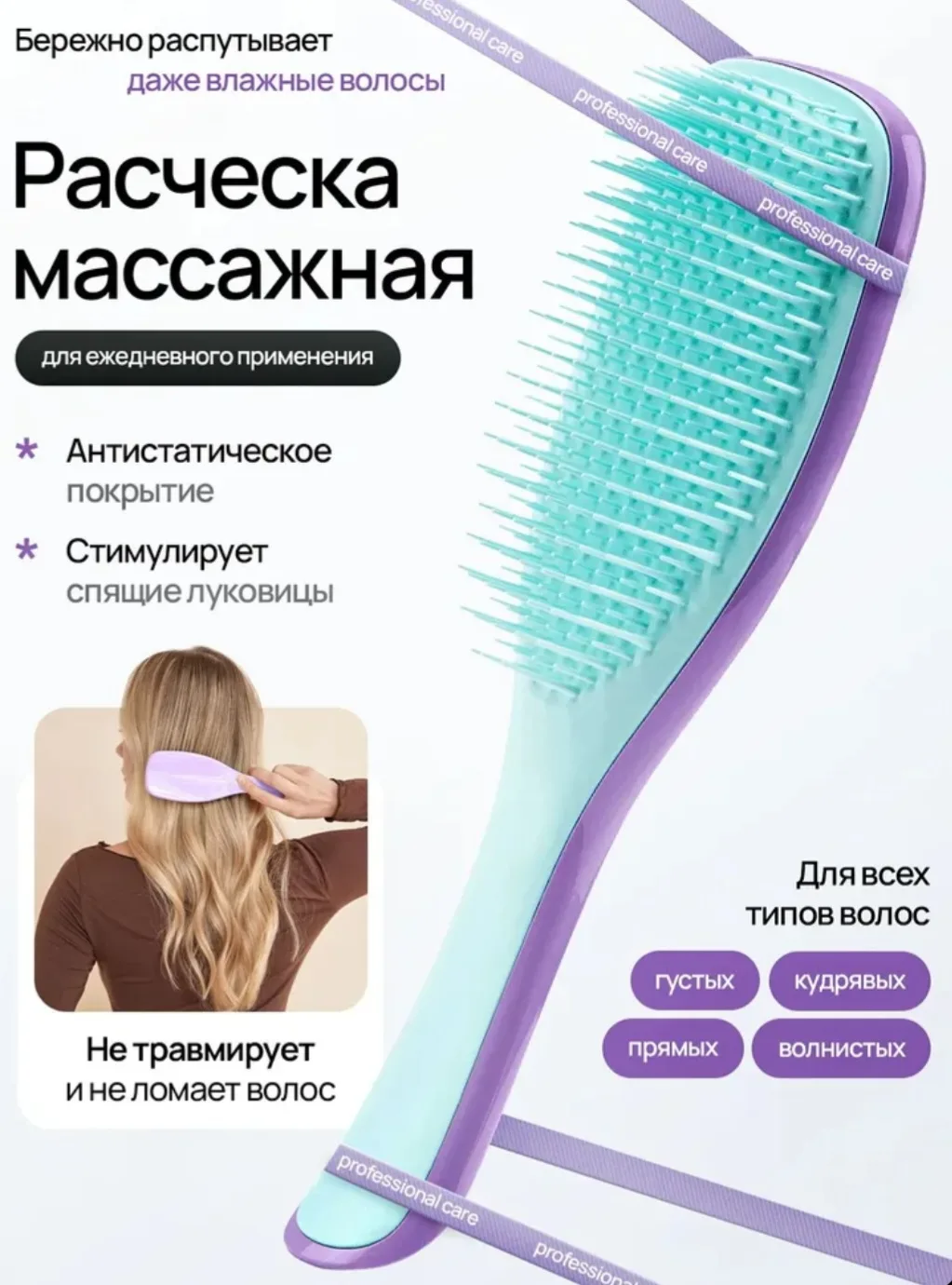 Расческа для волос массажная, щетка для волос, мятно-сиреневая