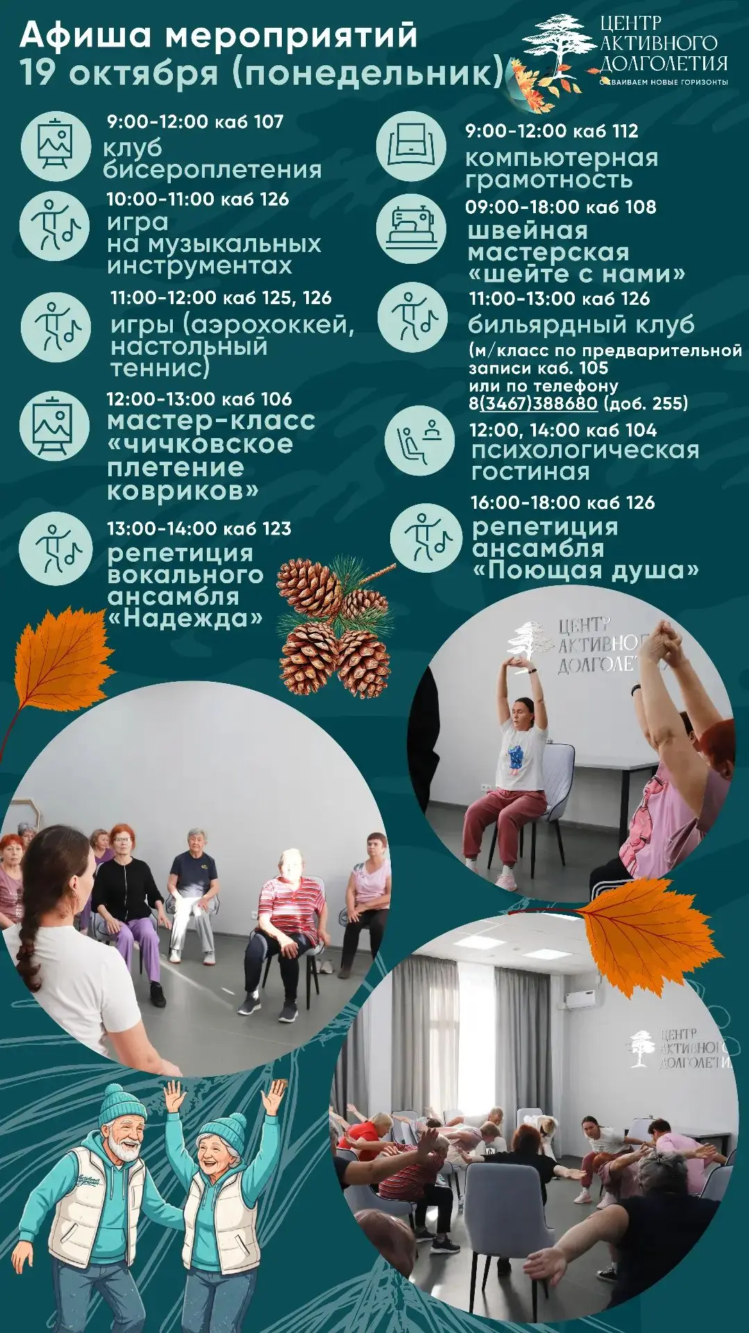 💫АФИША МЕРОПРИЯТИЙ "ЦЕНТР АКТИВНОГО ДОЛГОЛЕТИЯ"
