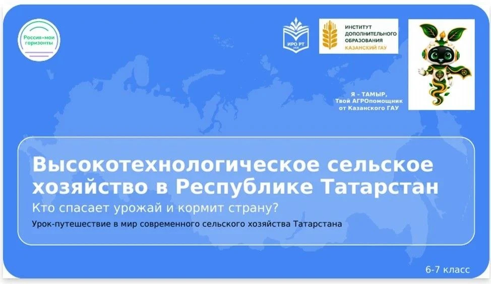 «Россия — мои горизонты»: открываем секреты высокотехнологичного сельского хозяйства