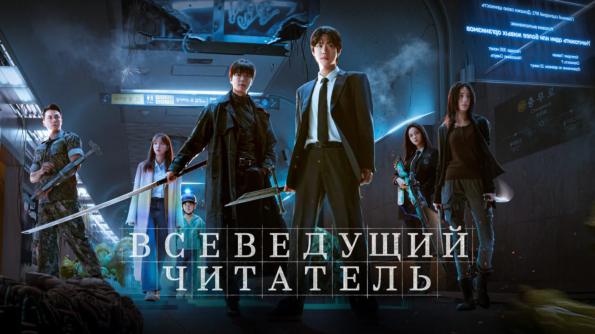 📺 Всеведущий читатель
