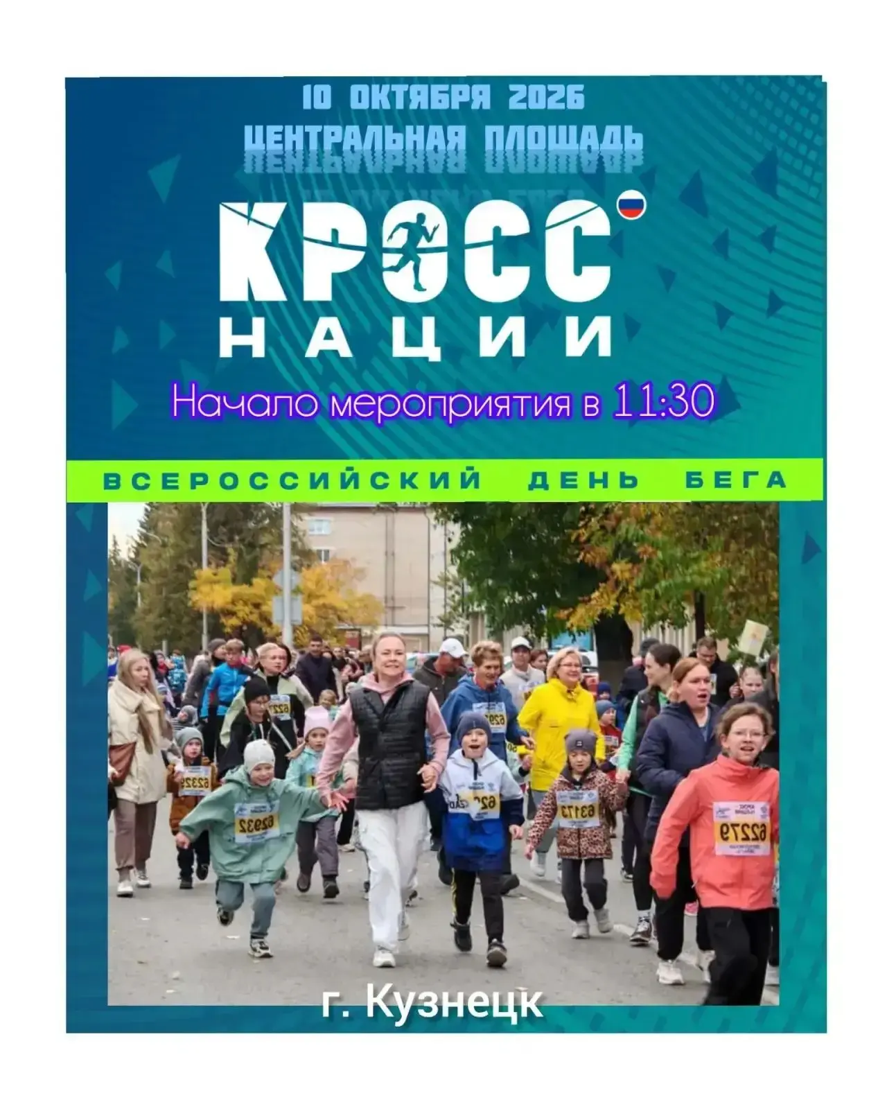 🎉 «Кросс Нации»: гордимся нашими! 🎉