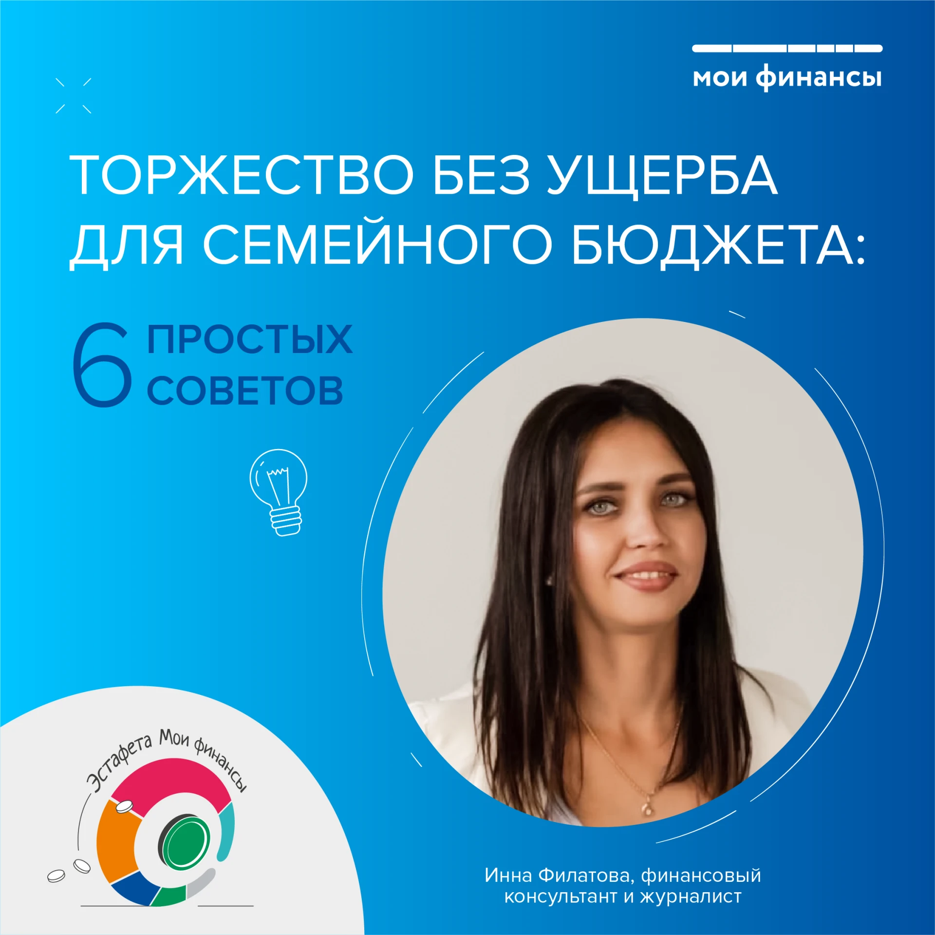 Эстафета «Мои финансы»: тема X этапа — «Личные финансы с господдержкой»