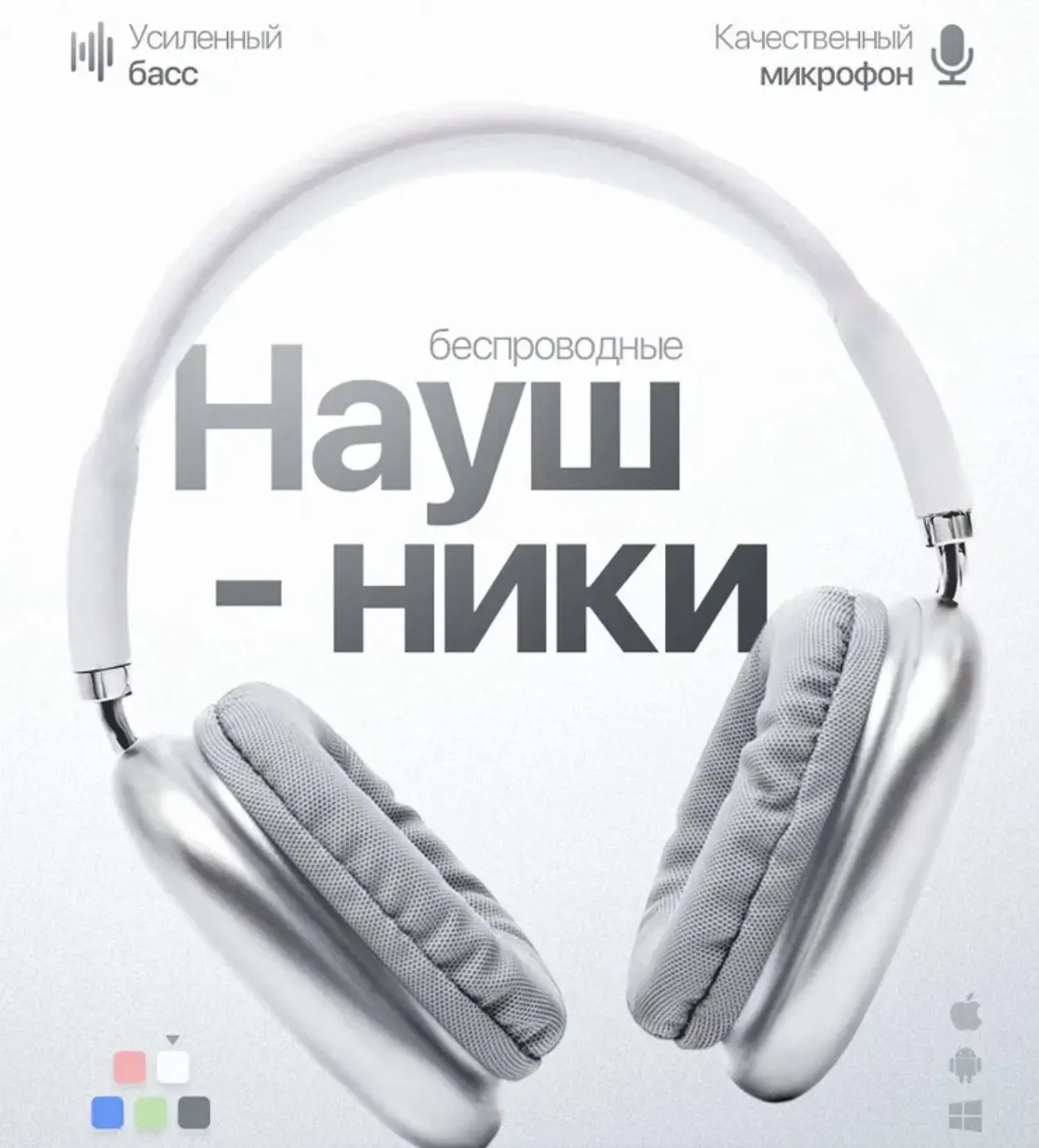 🛒 Наушники беспроводные
