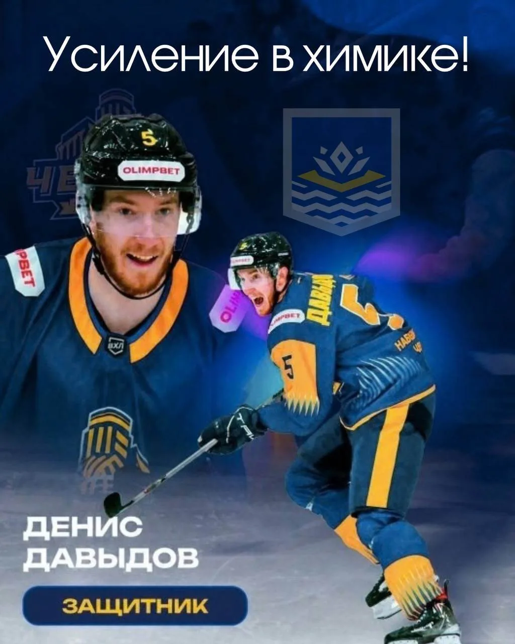 Состав новополоцкого «Химика» пополнил 26-летний защитник Денис Давыдов.