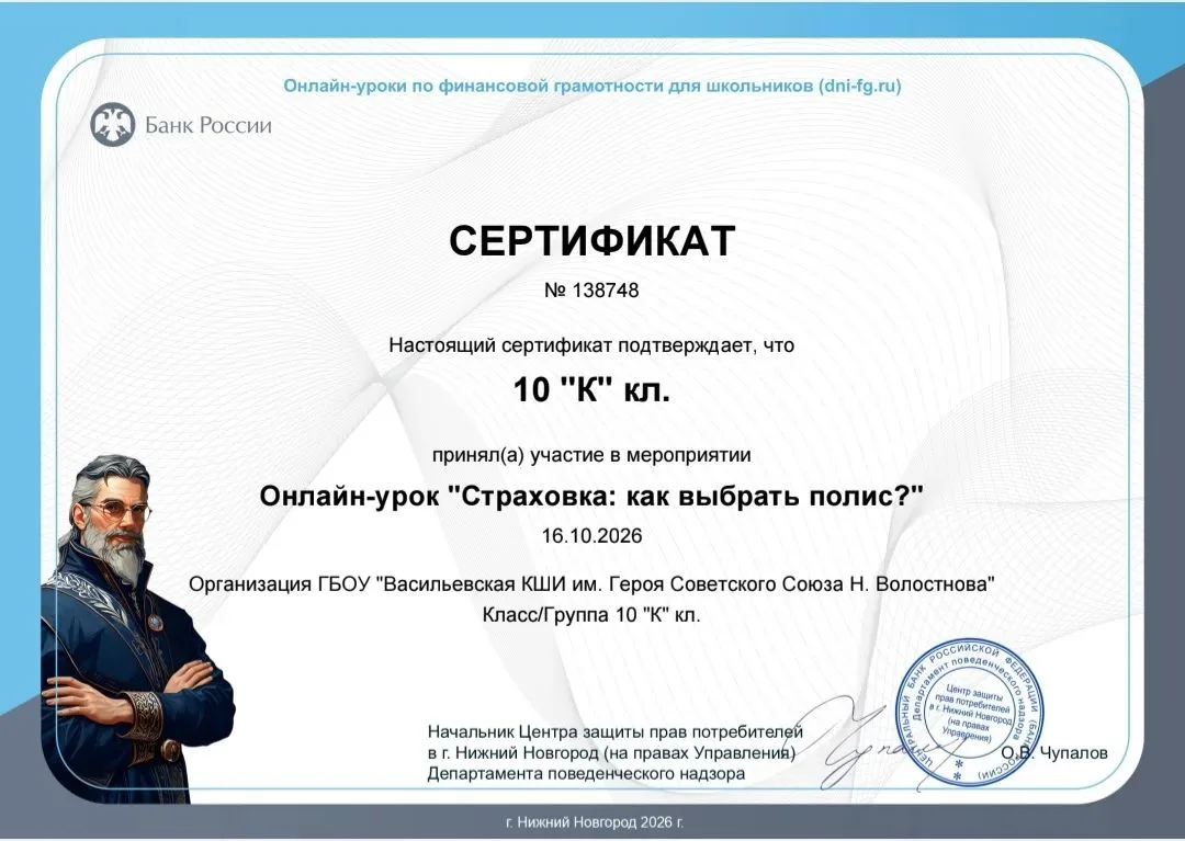 Банк России организовал для кадетов 10 «К» класса Васильевской кадетской школы-интернат...