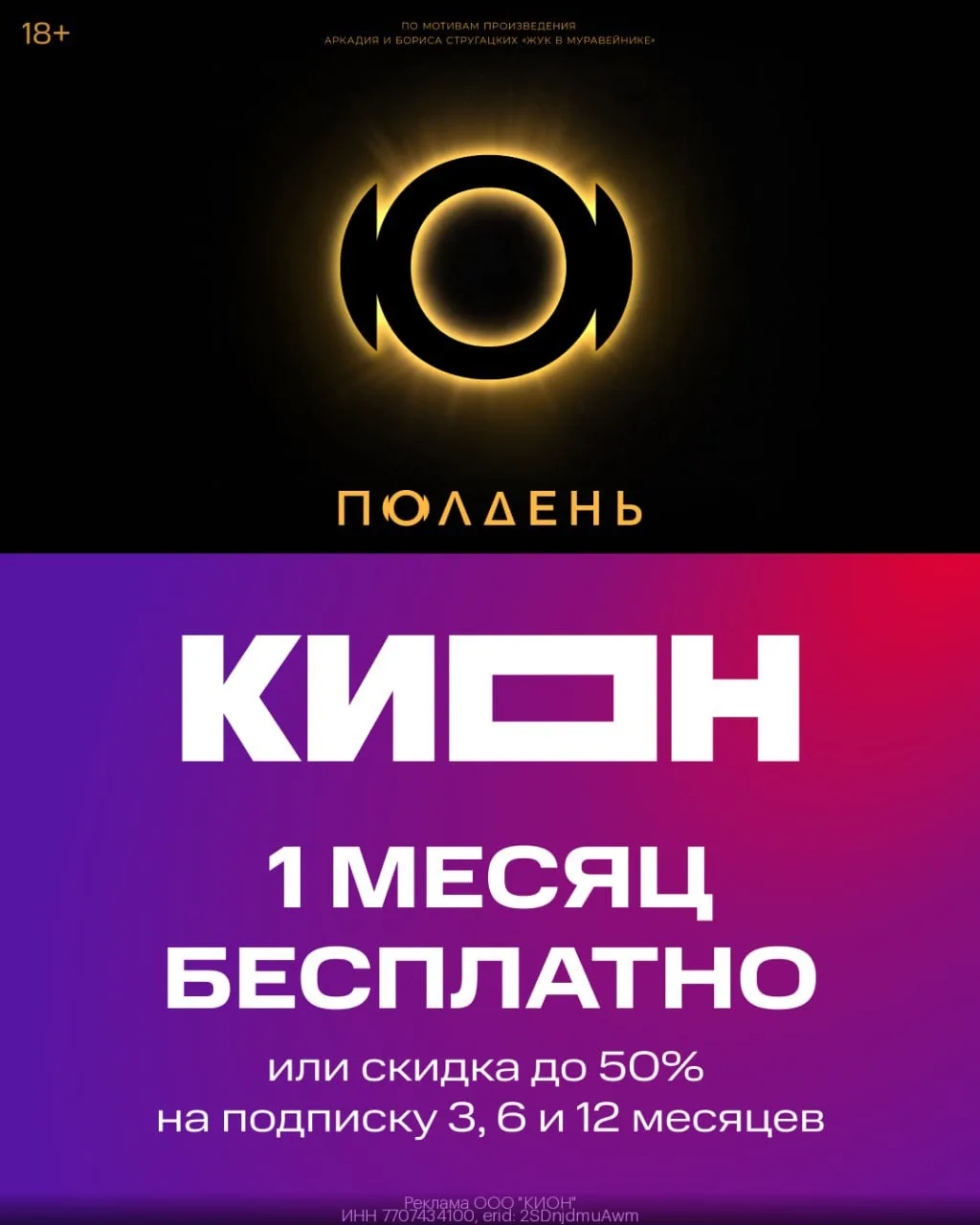 🎬 Новый сериал «Полдень» уже на КИОН 🔥