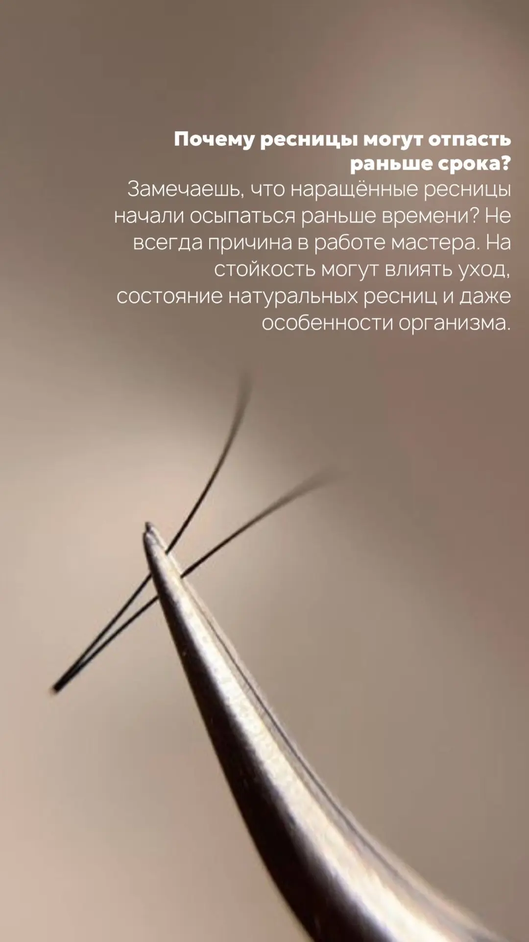 Бывает, что реснички осыпаются.