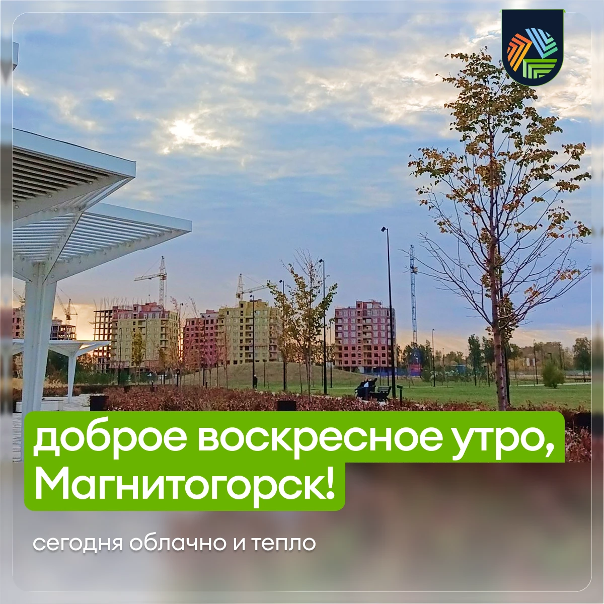 🌡 В сегодняшний выходной день нас ждёт умеренно тёплая погода с температурой воздуха н...