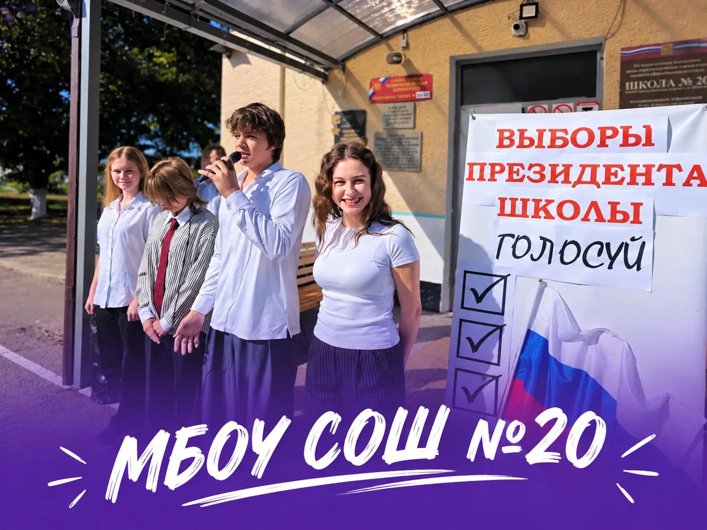 🗳️ В школах стартовала предвыборная кампания лидеров ученического самоуправления!