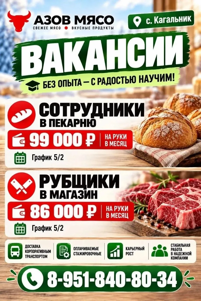 📢 🟢 ВАКАНСИИ В АЗОВЕ