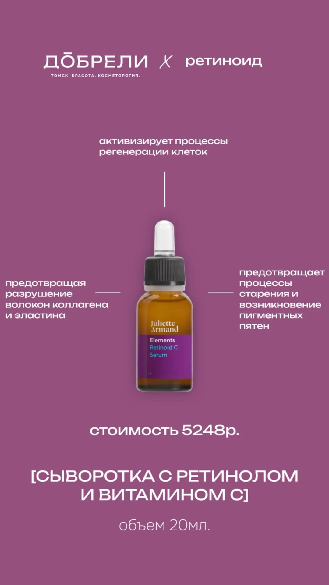 РЕТИНОЛ в домашнем уходе для лица и тела.
