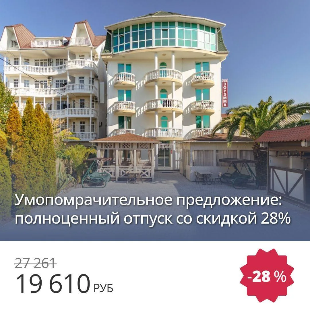❤️ УМОПОМРАЧИТЕЛЬНОЕ ПРЕДЛОЖЕНИЕ: ПОЛНОЦЕННЫЙ ОТПУСК СО СКИДКОЙ 28%