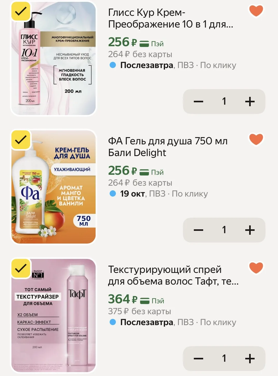 Большой выбор с промокодом BEAUTY20‼️