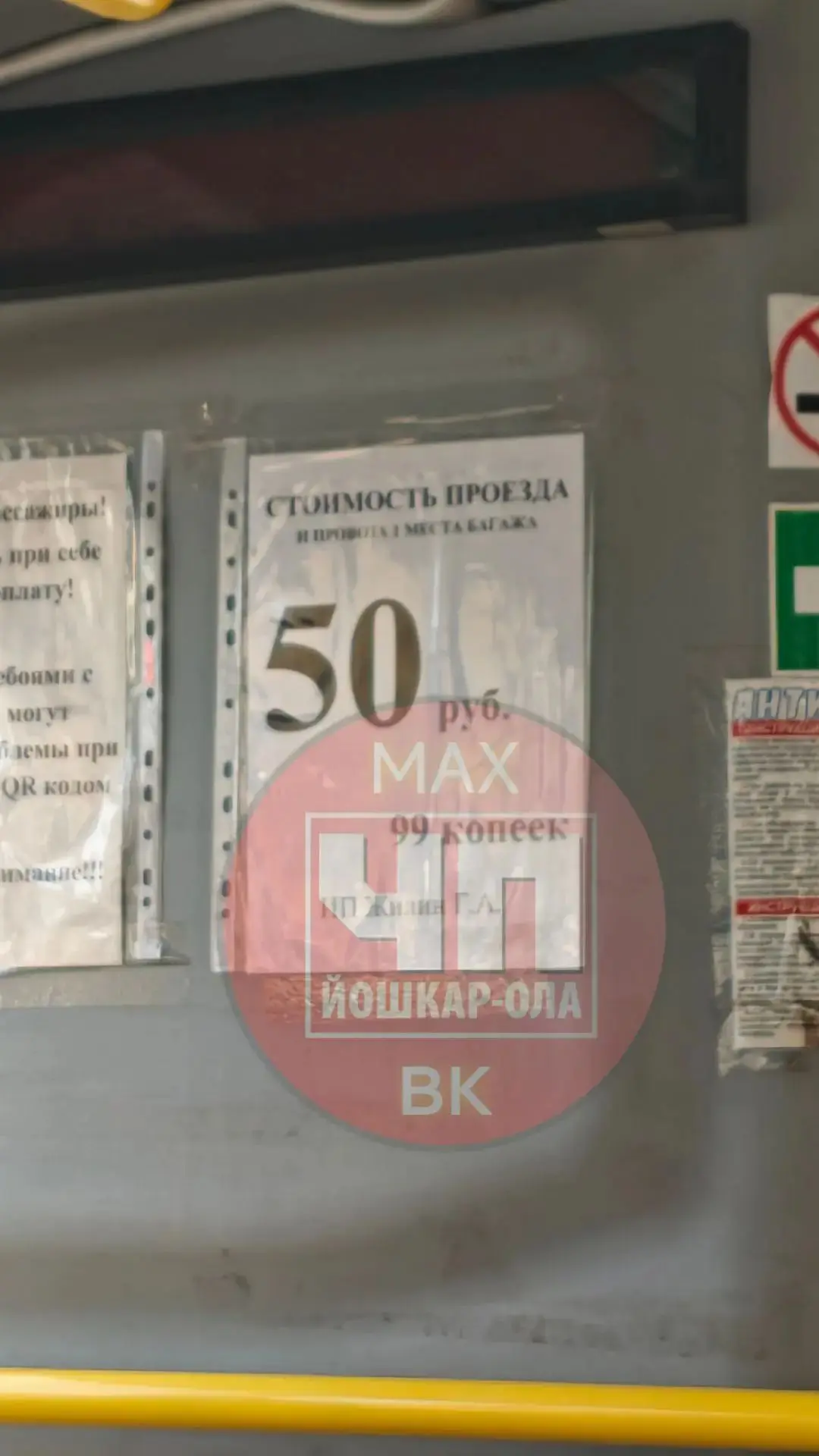 ‼️😵Маршрутки в ЙО сегодня, тоже цены подняли на проезд.