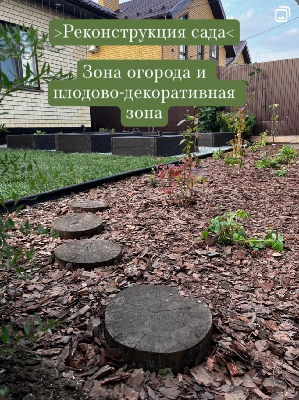 Реконструкция сада, Часть 2.